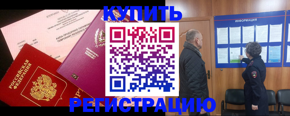 прописка в квартире в Киселёвске