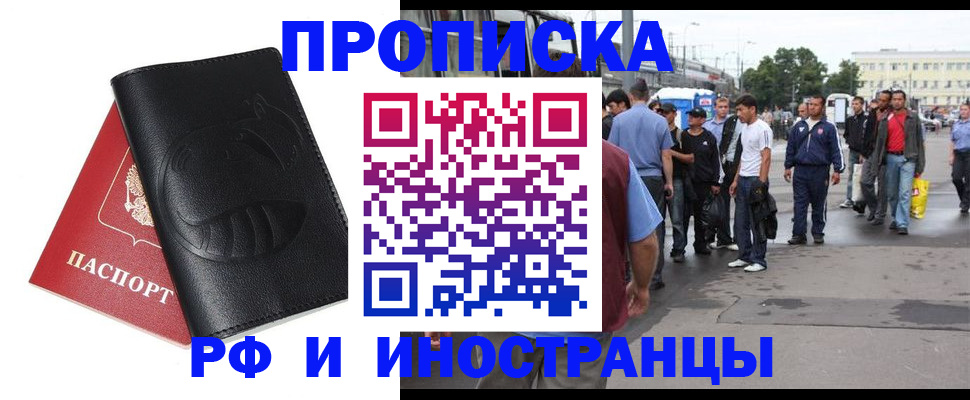 временная регистрация в Киселёвске