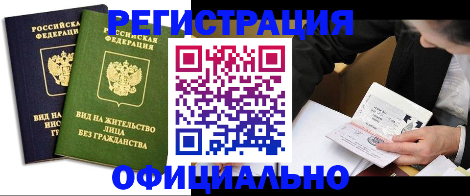 прописка в квартире в Киселёвске