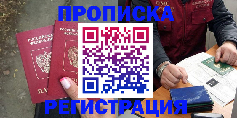 временная регистрация 2025 в Киселёвске