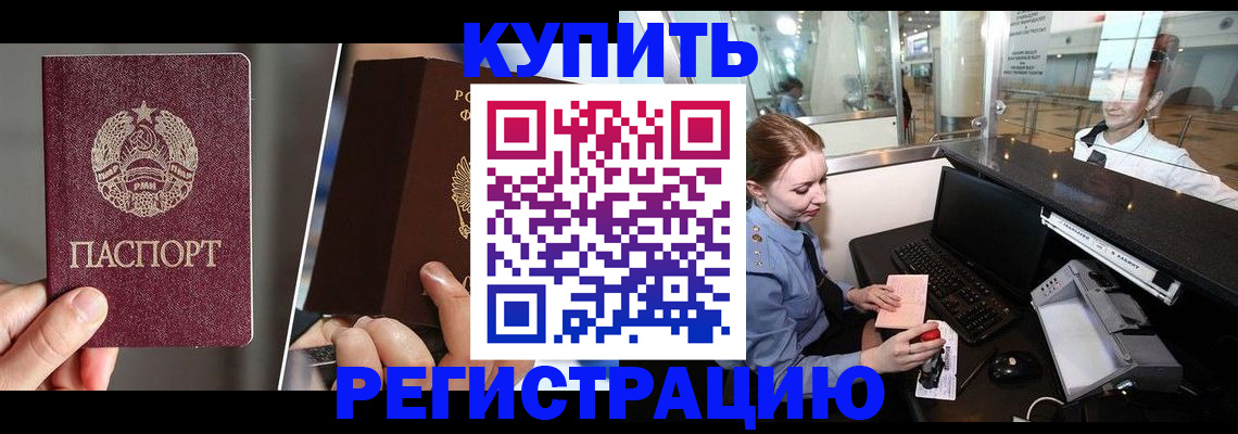 временная регистрация купить в Киселёвске